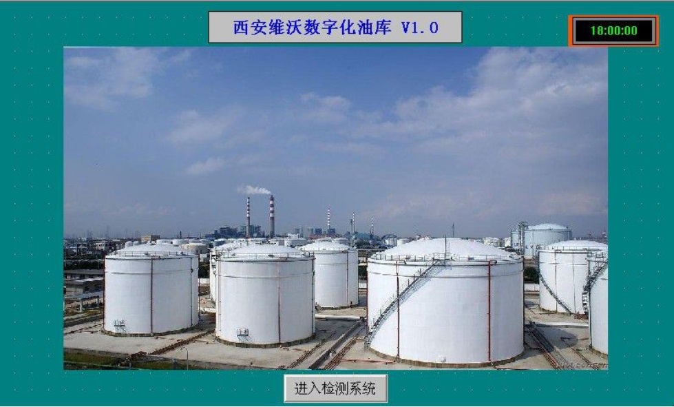 上海博购工贸有限公司液位监测系统